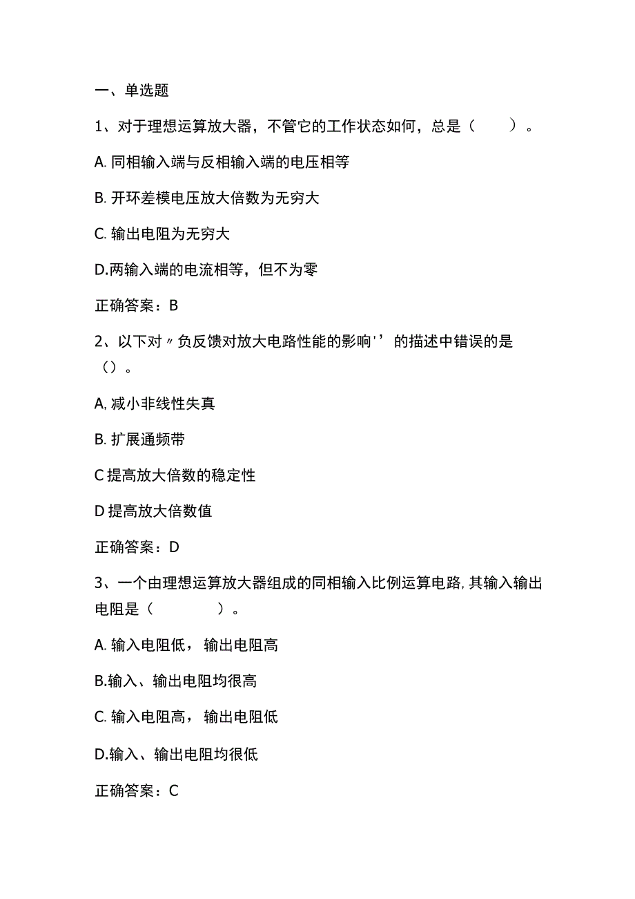 电工电子学：集成运算放大器单元测试与答案.docx_第1页