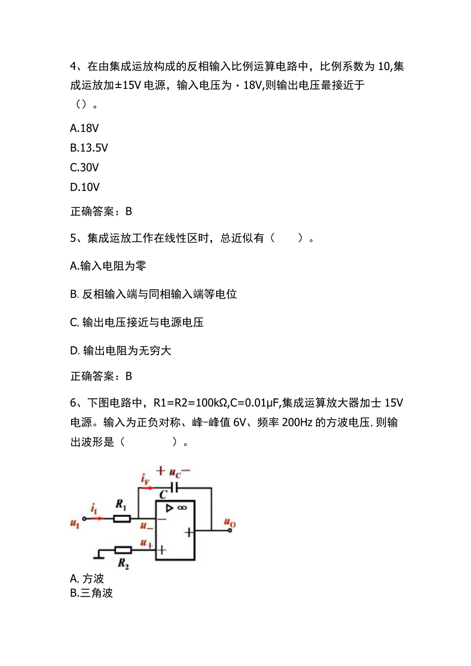 电工电子学：集成运算放大器单元测试与答案.docx_第2页