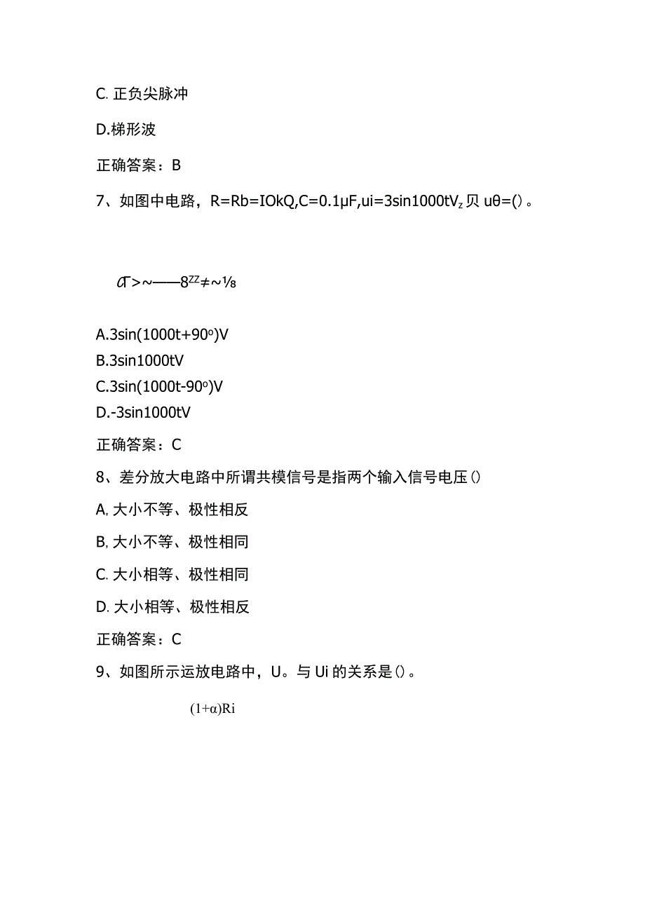 电工电子学：集成运算放大器单元测试与答案.docx_第3页