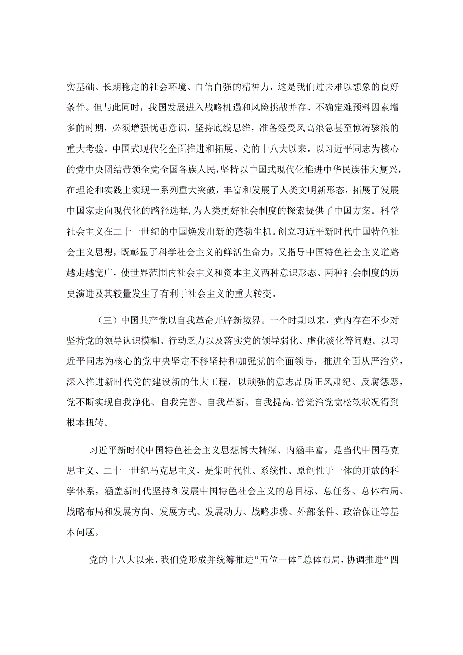 用新思想凝心铸魂专题党课课件.docx_第2页