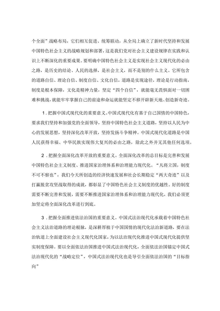 用新思想凝心铸魂专题党课课件.docx_第3页