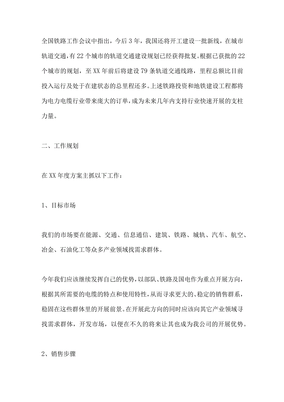 电缆新产品推广方案.docx_第2页