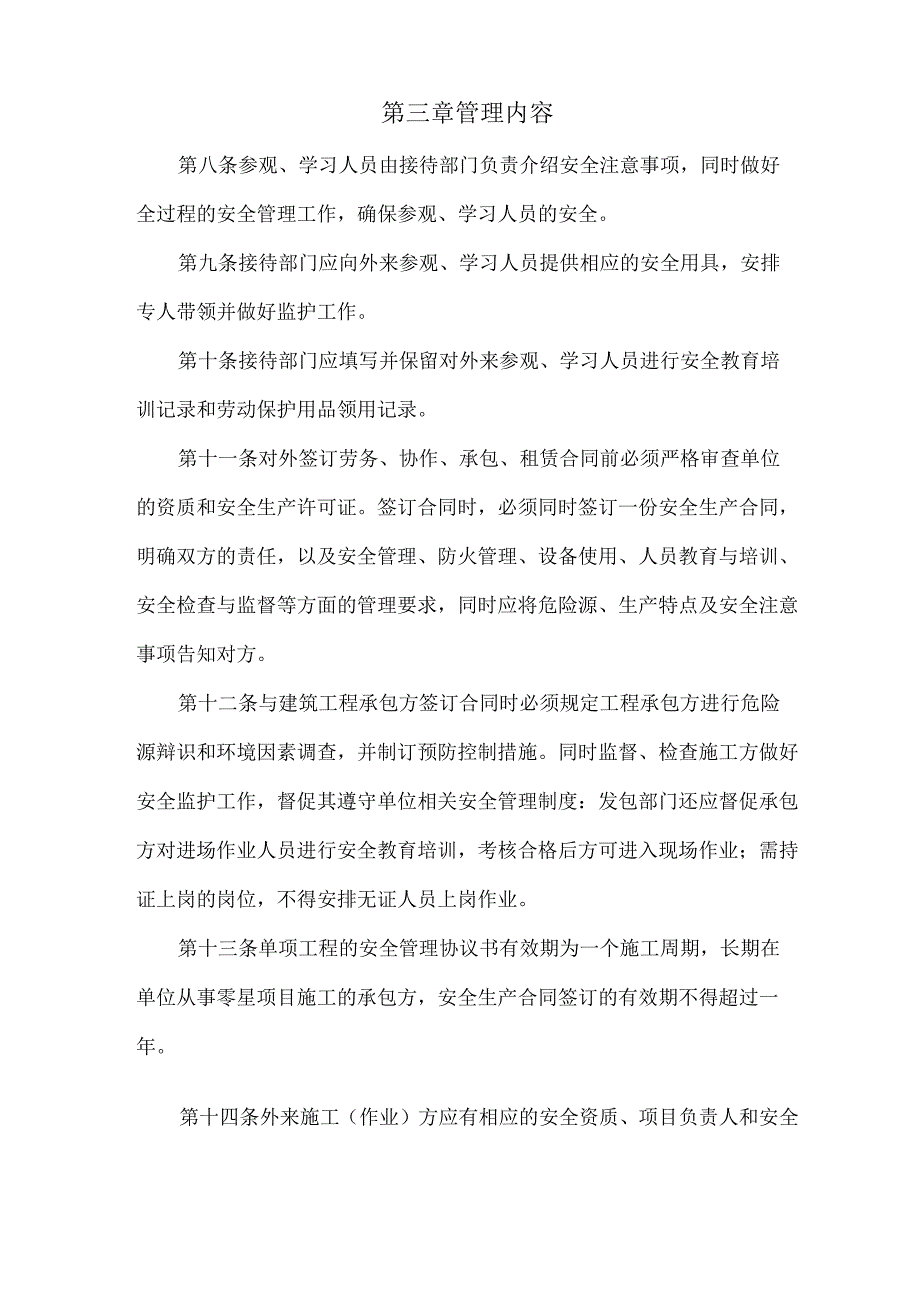 相关方安全管理制度.docx_第2页