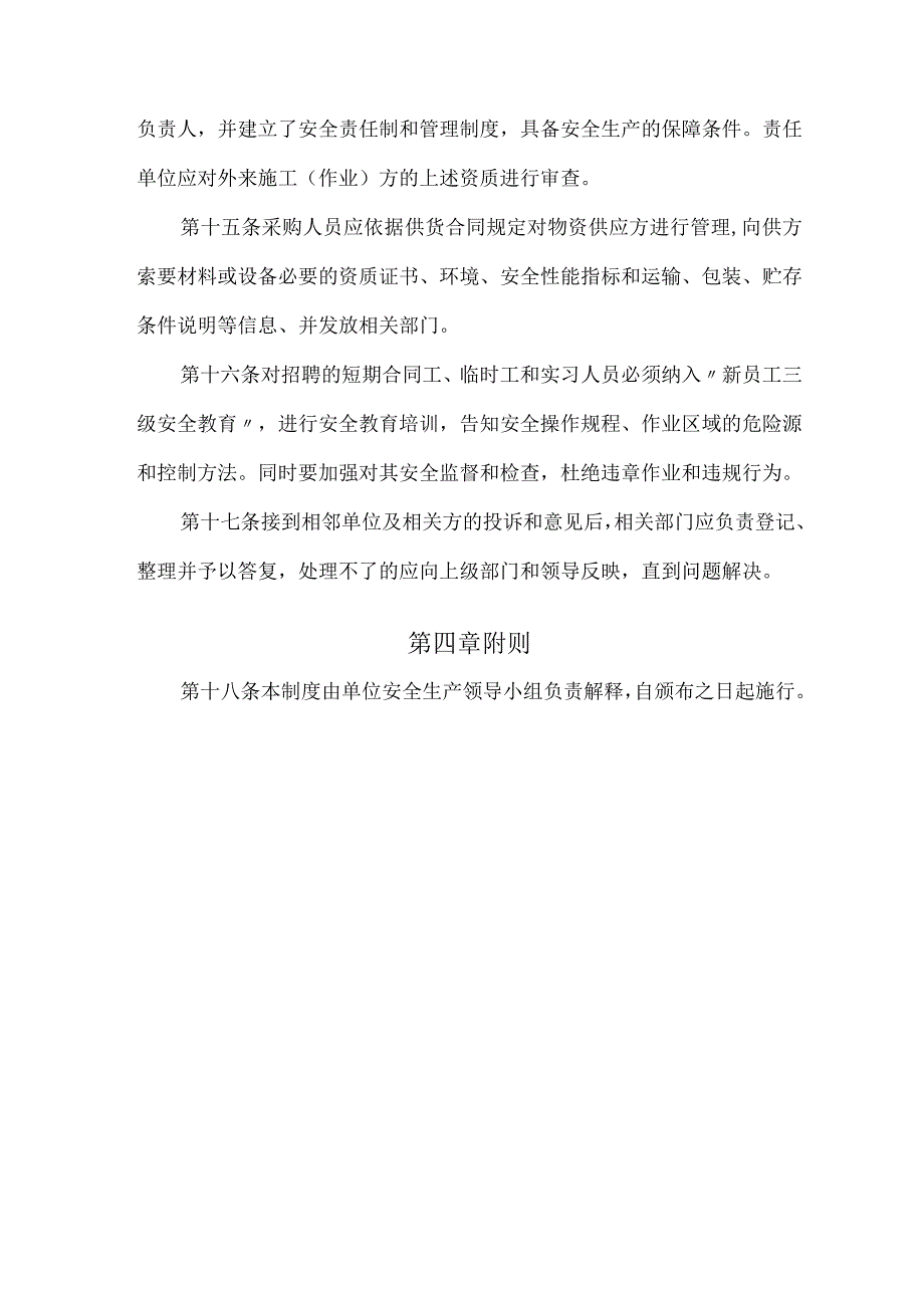 相关方安全管理制度.docx_第3页