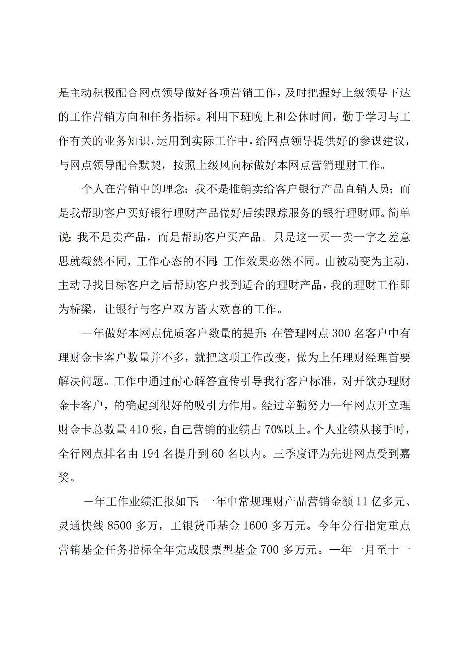 理财年终工作总结.docx_第2页