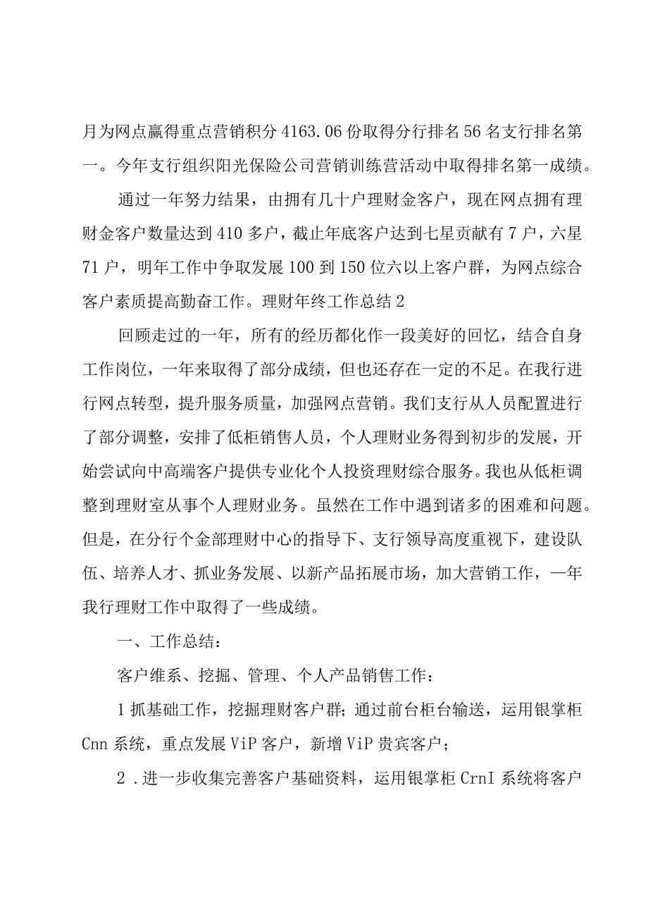 理财年终工作总结.docx_第3页