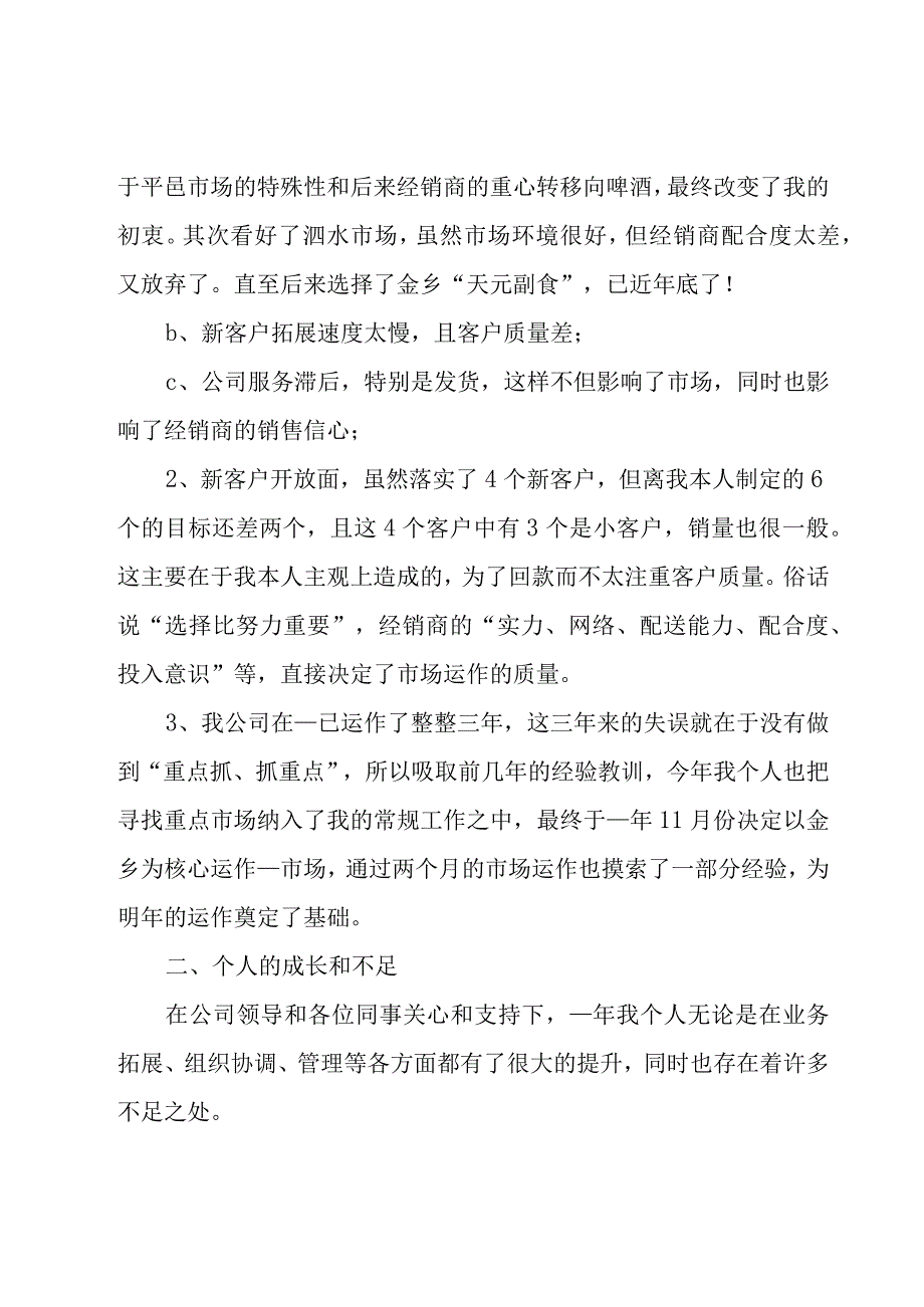 白酒销售年终工作总结.docx_第2页