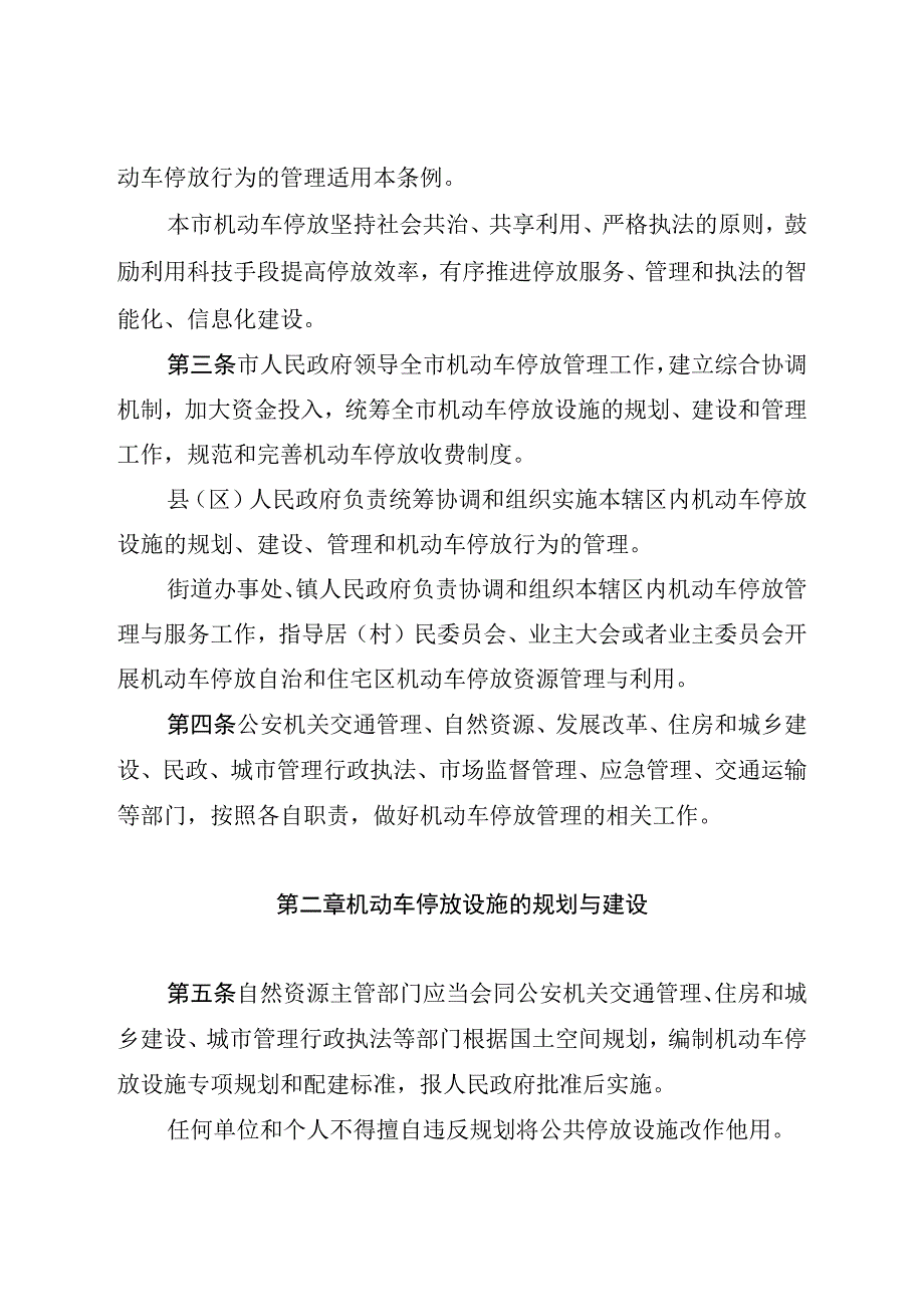 盘锦市机动车停放管理条例.docx_第2页