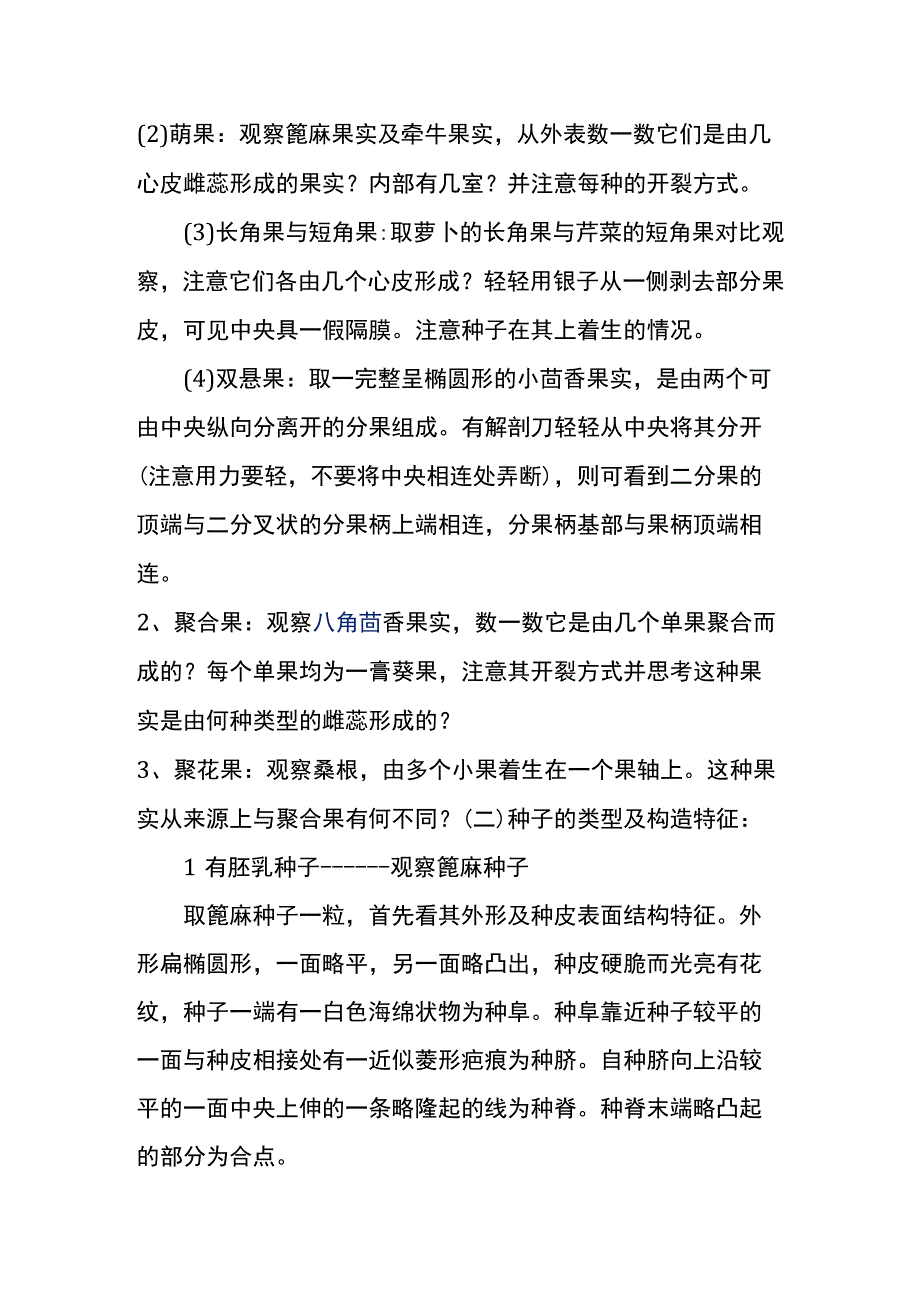 河医大药用植物学实验指导06果实和种子.docx_第2页