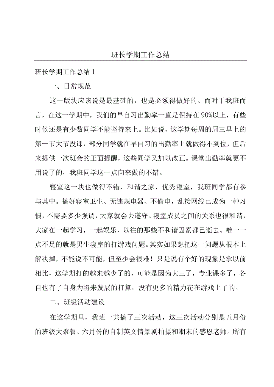 班长学期工作总结.docx_第1页