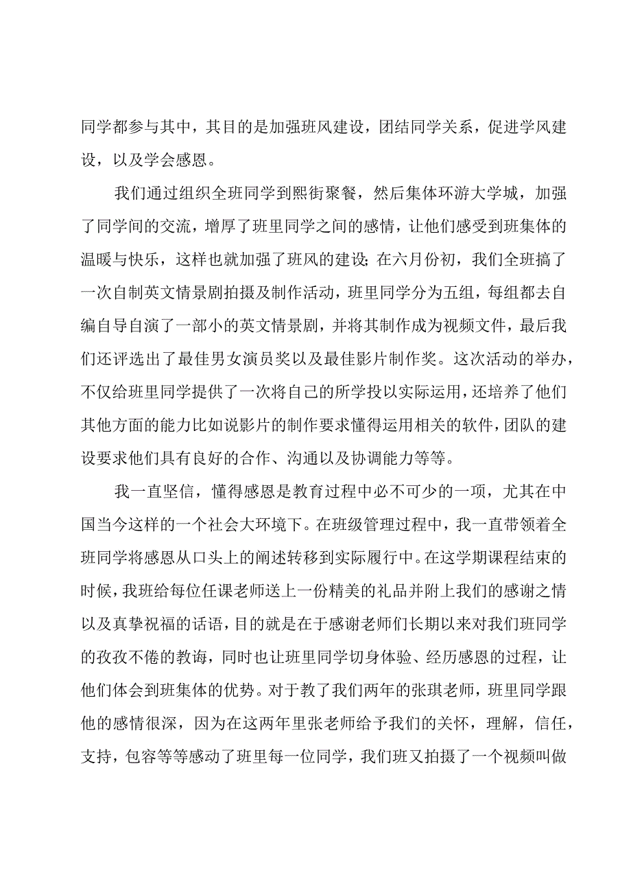 班长学期工作总结.docx_第2页