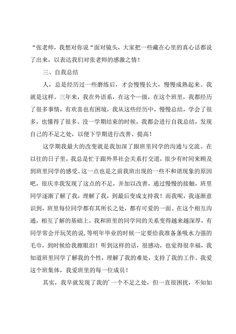 班长学期工作总结.docx_第3页