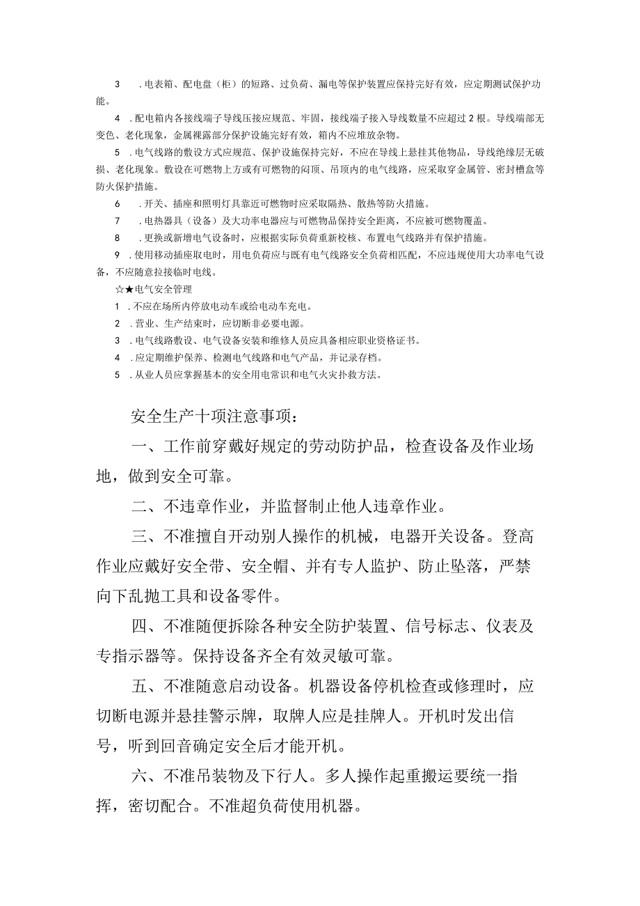 电气火灾隐患排查要点模板.docx_第3页