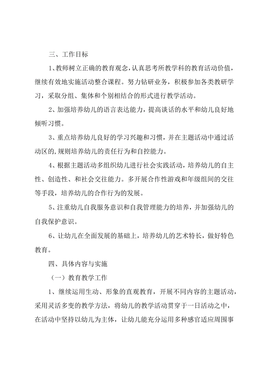 班组安全工作计划.docx_第2页