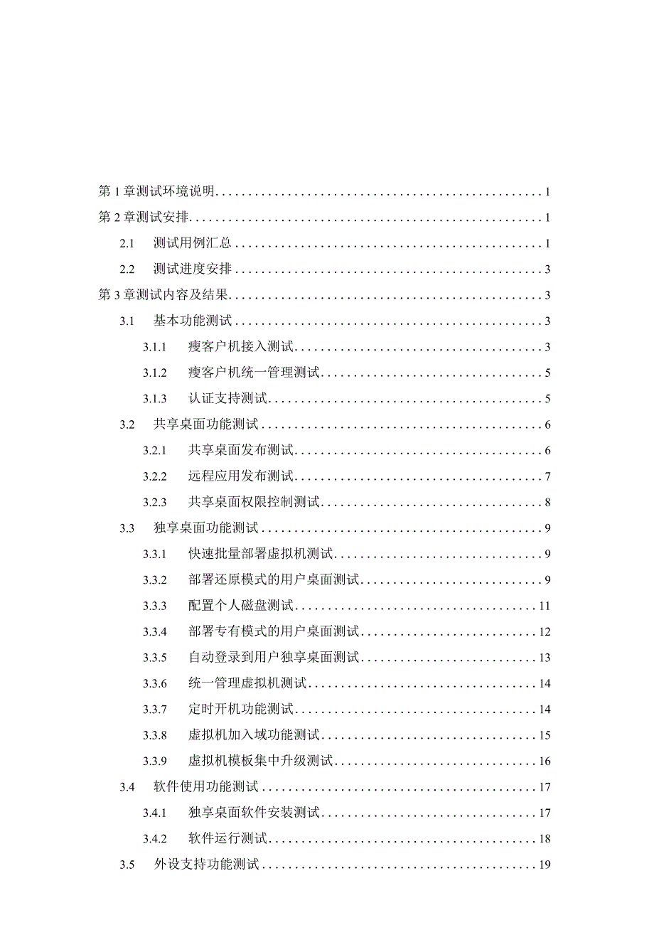 桌面云方案测试报告模板.docx_第2页