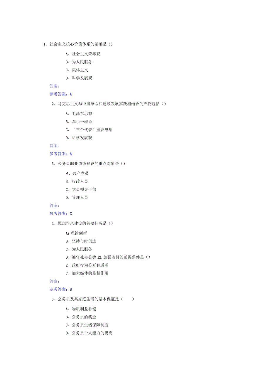 社会主义核心价值体系的基测试题.docx_第1页