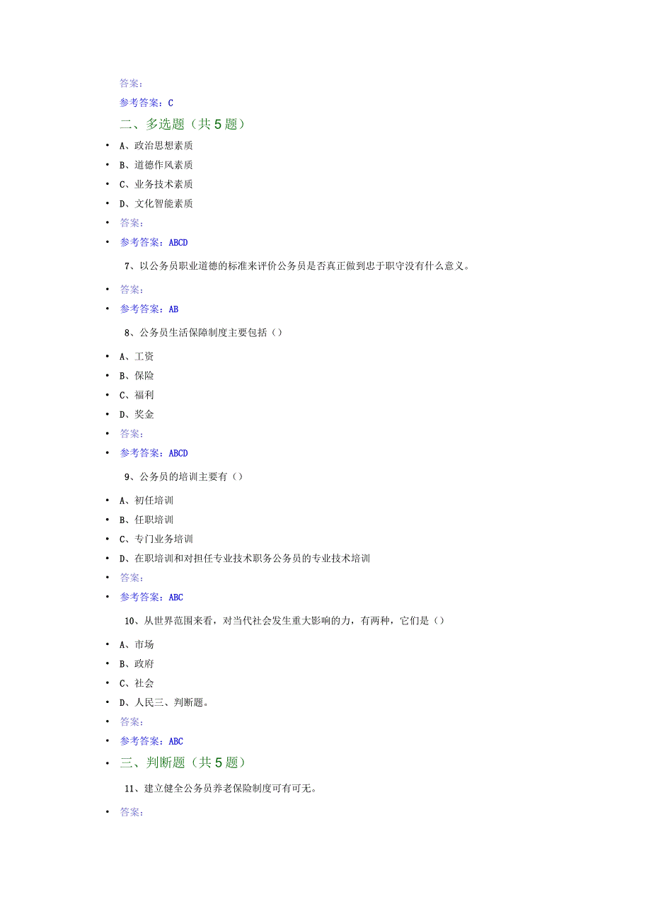 社会主义核心价值体系的基测试题.docx_第2页