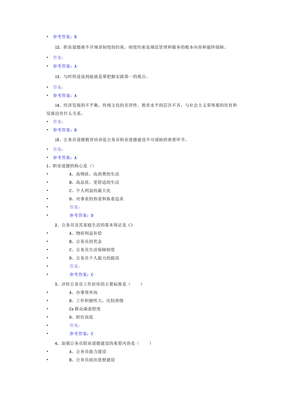 社会主义核心价值体系的基测试题.docx_第3页