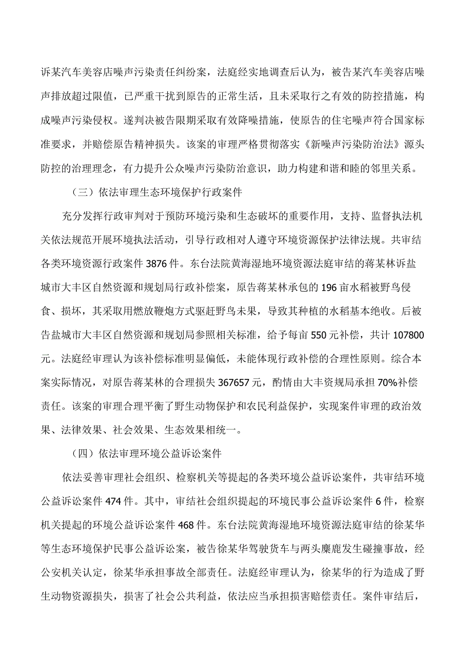 江苏环境资源审判白皮书2023年6月—2023年5月.docx_第1页