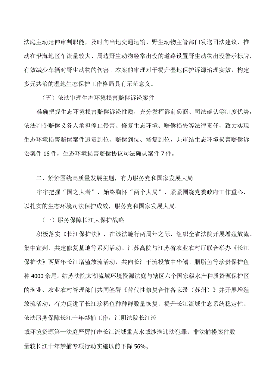 江苏环境资源审判白皮书2023年6月—2023年5月.docx_第2页