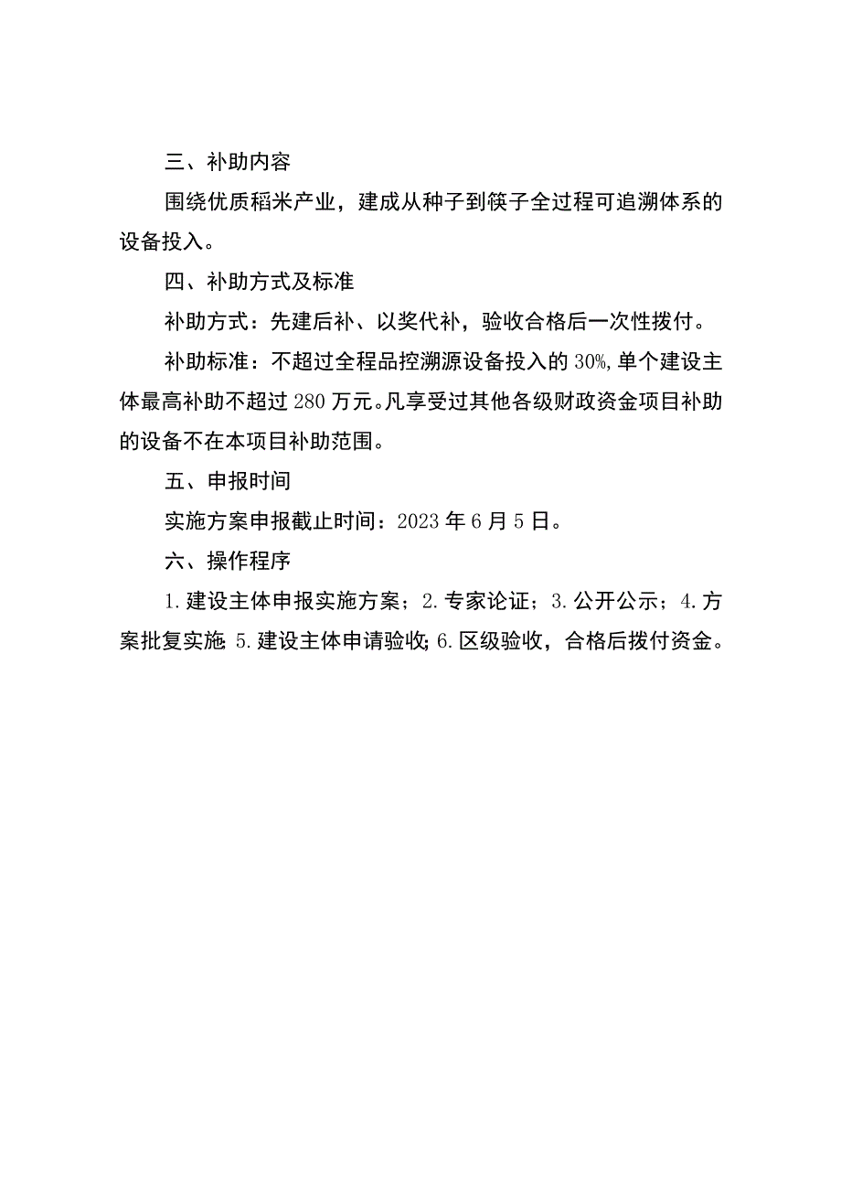 淮阴区2023年度第一批市级乡村振兴发展专项—支持建设8000亩以上全程品控溯源基地项目实施方案.docx_第2页