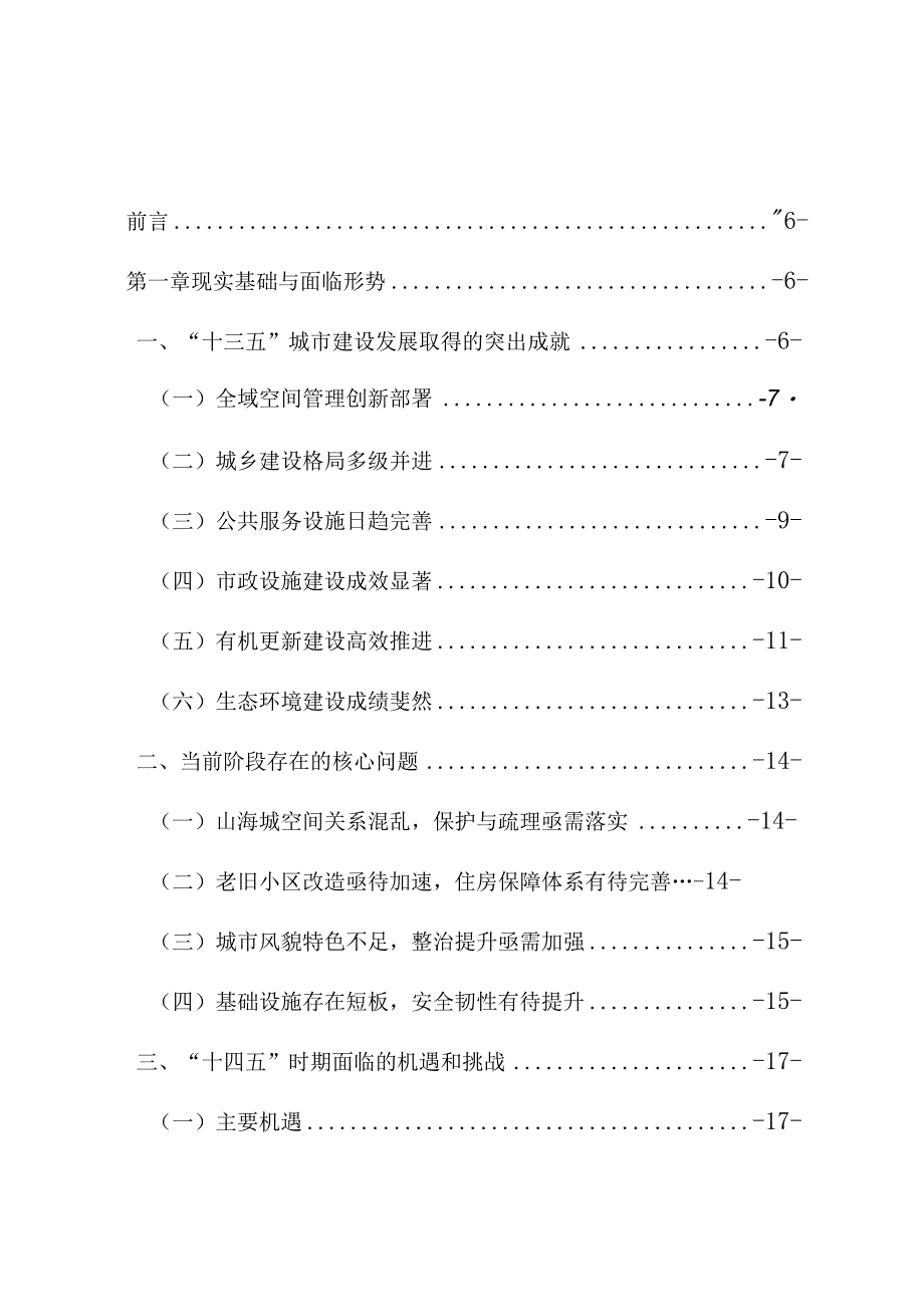 玉环市十四五美丽城市建设有机更新专项规划.docx_第2页