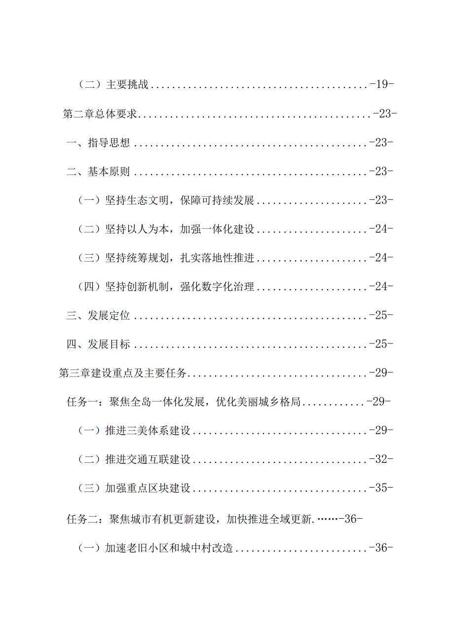 玉环市十四五美丽城市建设有机更新专项规划.docx_第3页