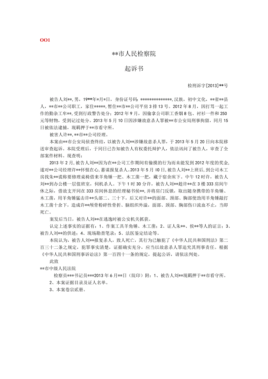 电大法律文书形考任务001005.docx_第1页