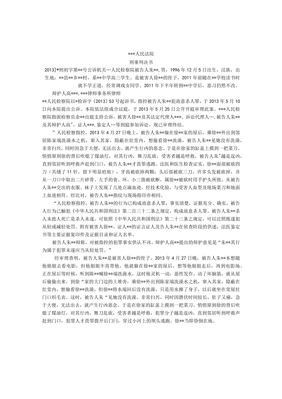 电大法律文书形考任务001005.docx_第2页