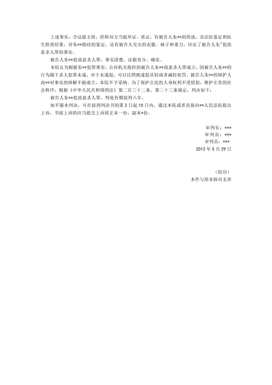 电大法律文书形考任务001005.docx_第3页