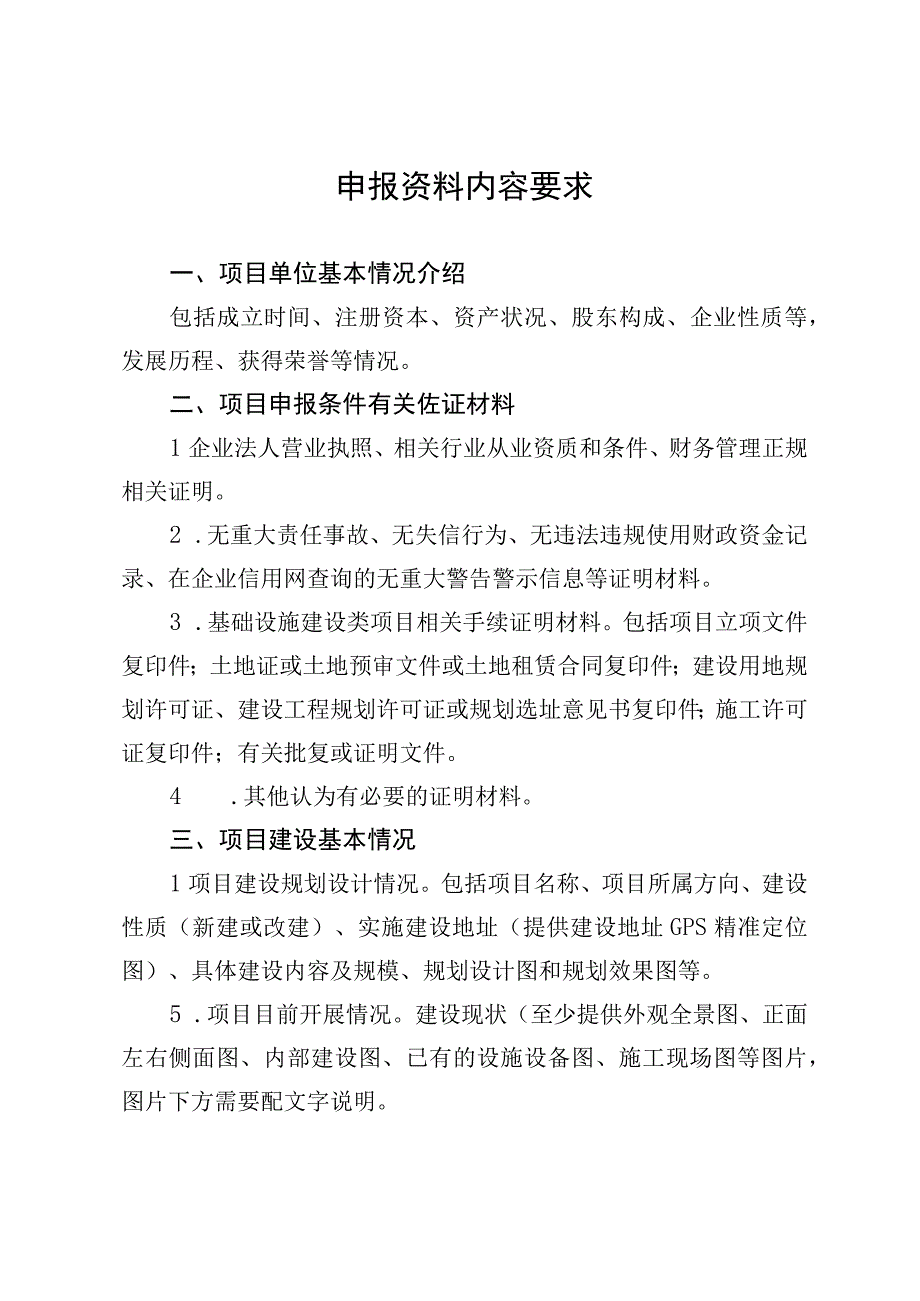 甘州区县域商业体系建设项目申报材料清单.docx_第2页