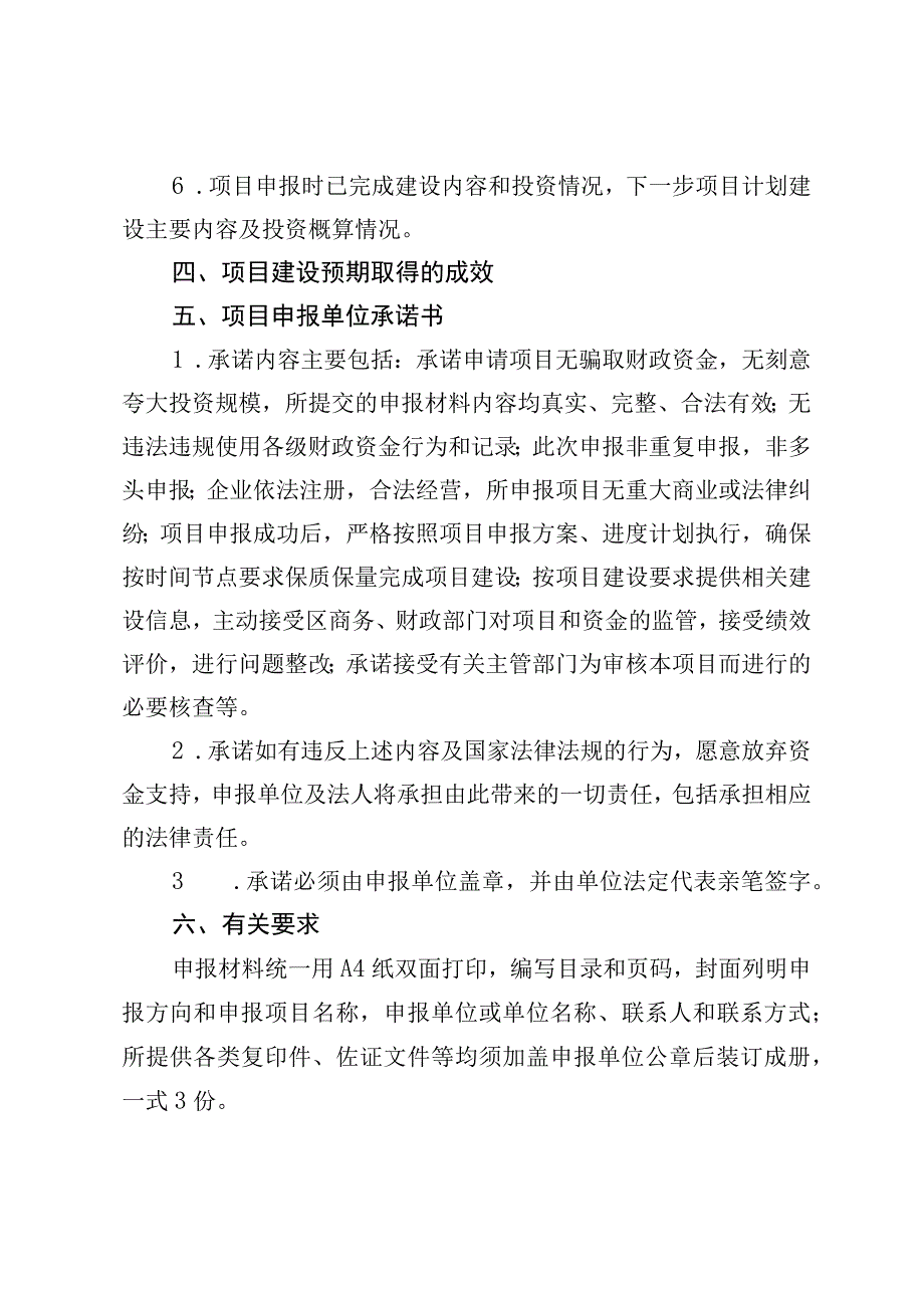 甘州区县域商业体系建设项目申报材料清单.docx_第3页