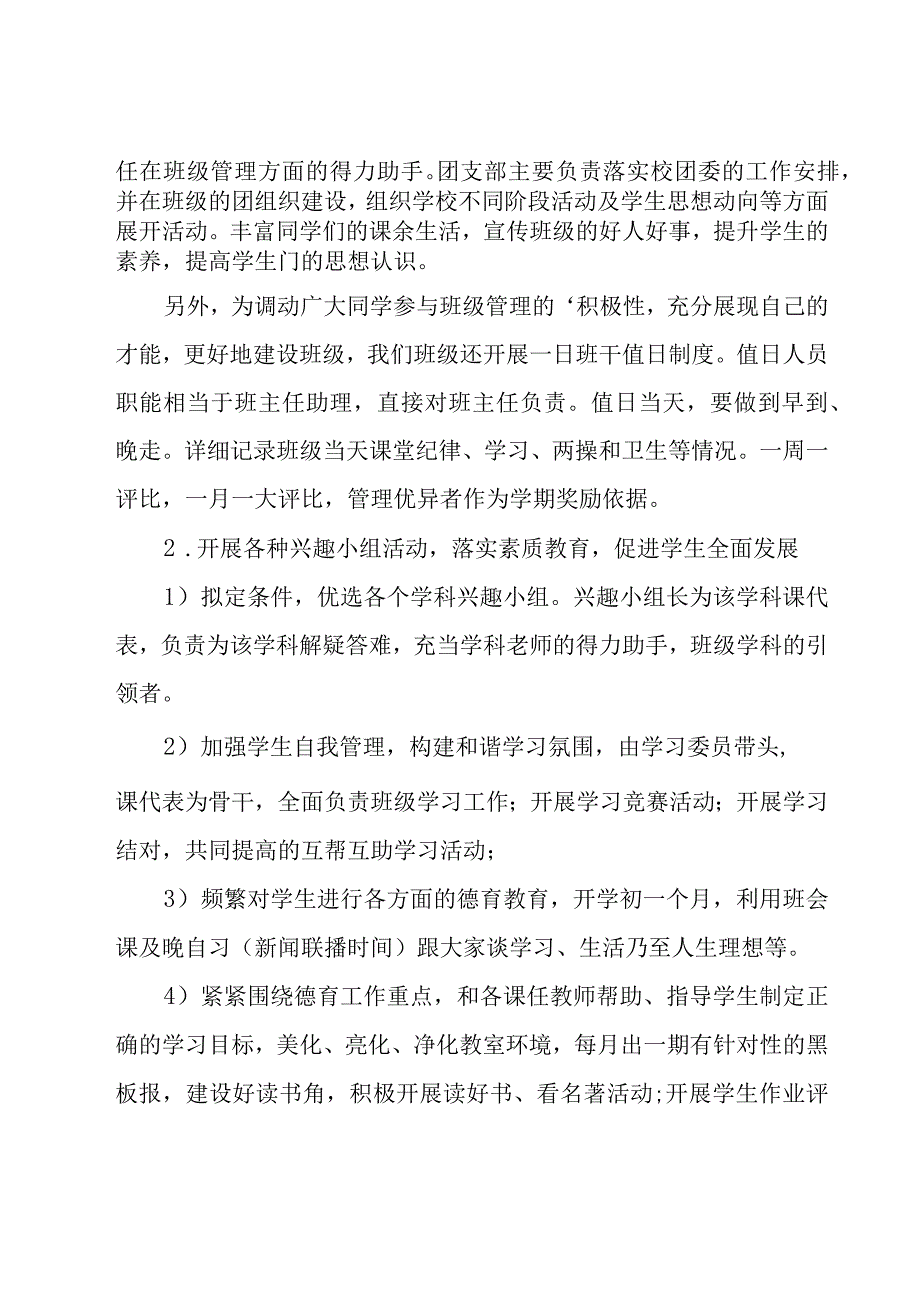 班主任工作计划范文汇编10篇.docx_第2页