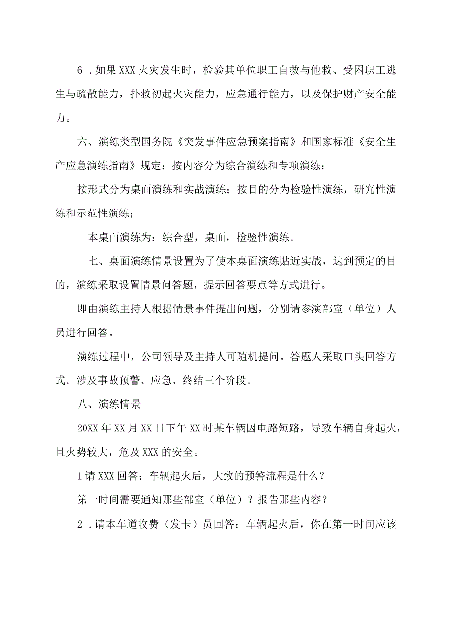 消防应急预案桌面演练方案.docx_第2页