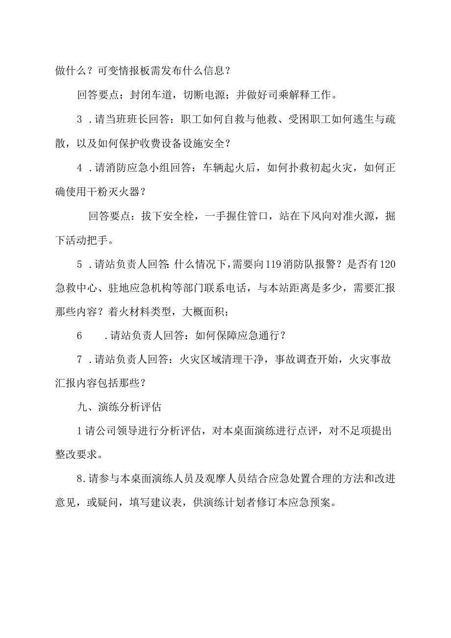 消防应急预案桌面演练方案.docx_第3页