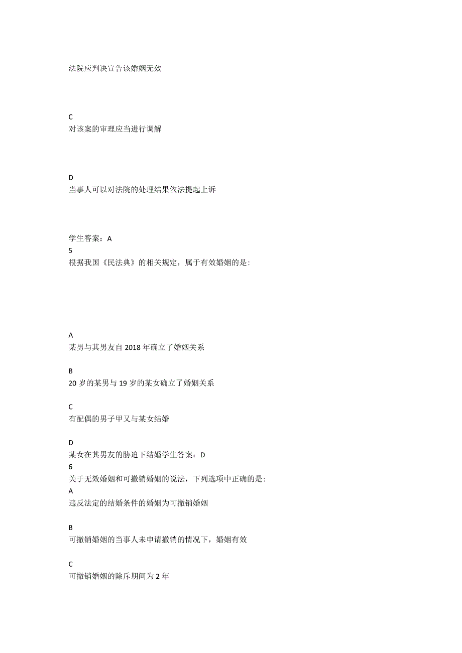 江开实用法律基础第二单元自测.docx_第3页