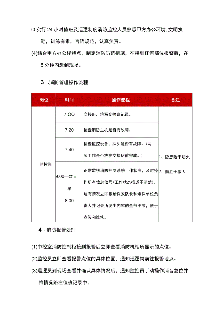 物业消防管理方案.docx_第2页