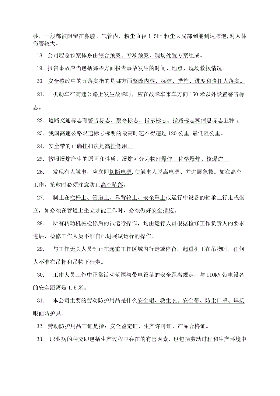 港口安全生产考试试题库完整.docx_第2页