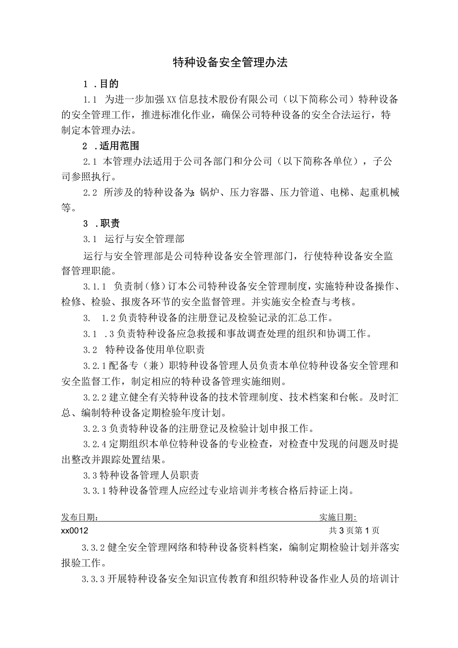 特种设备安全管理办法.docx_第1页