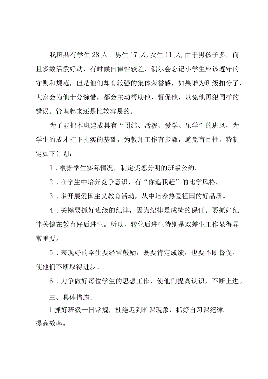 班主任工作计划三篇.docx_第2页