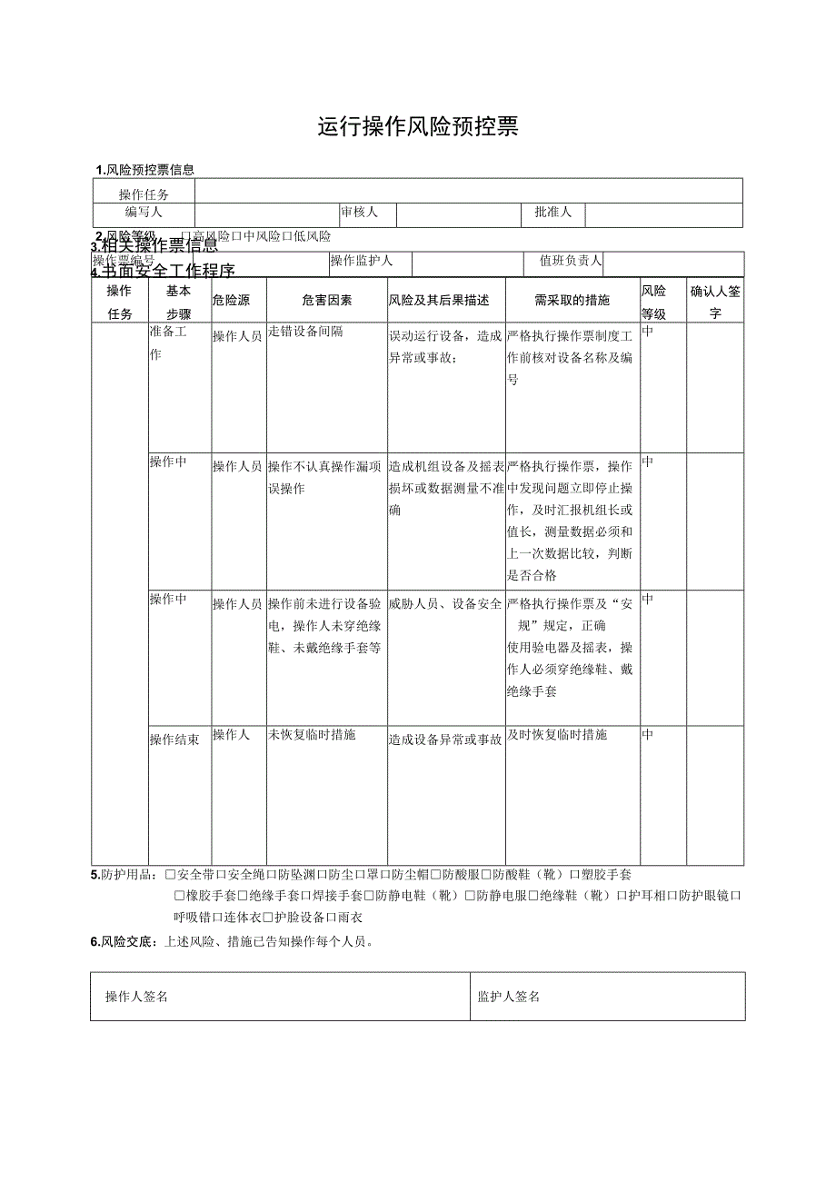 电厂电气倒闸操作票.docx_第2页