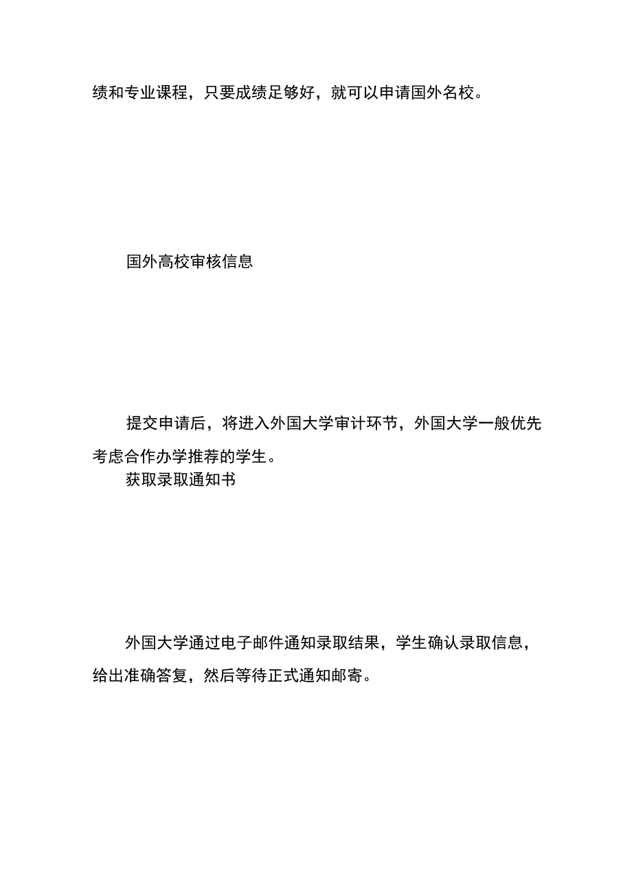 民办的办学许可证申请流程.docx_第3页