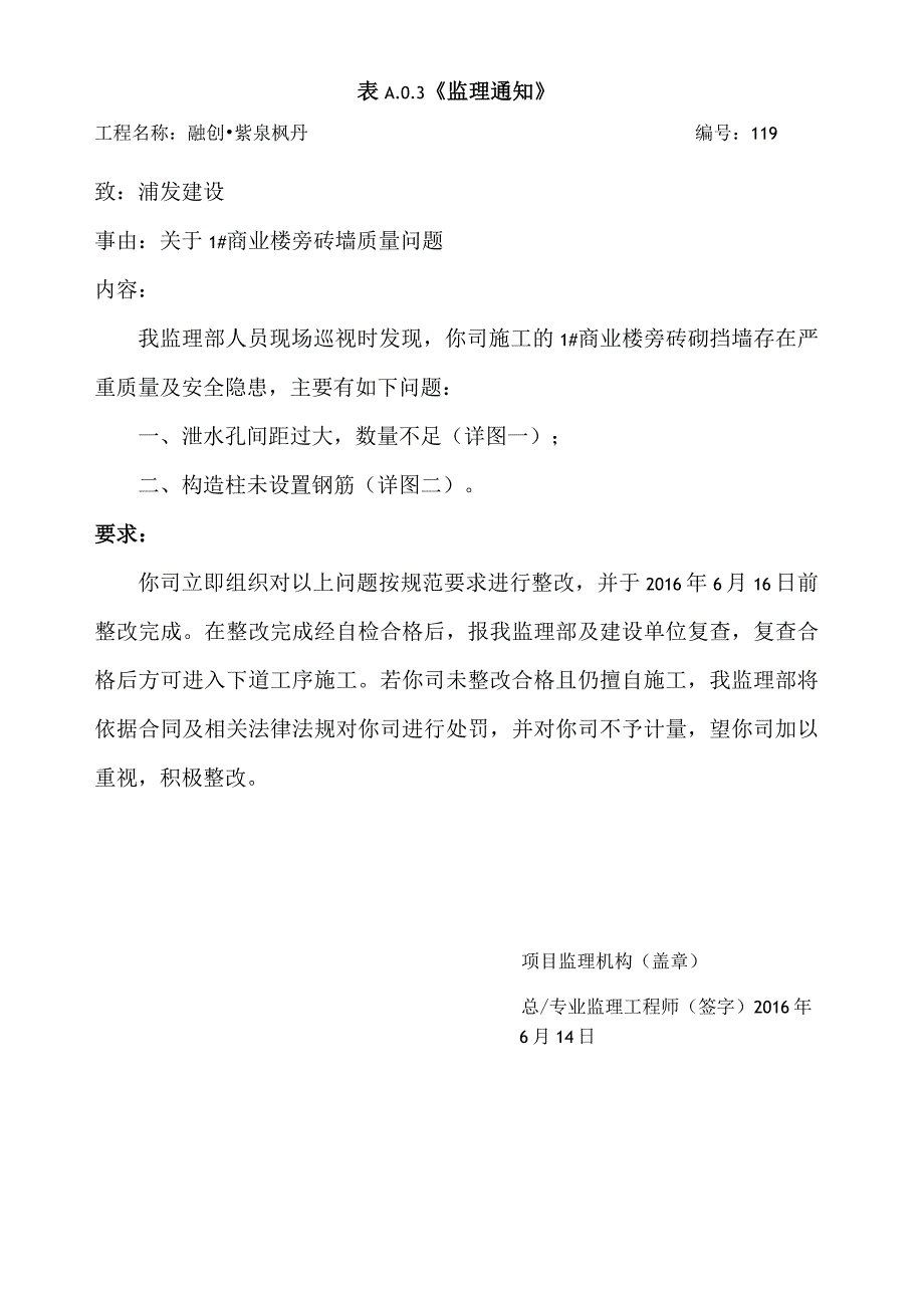 监理通知119.docx_第1页