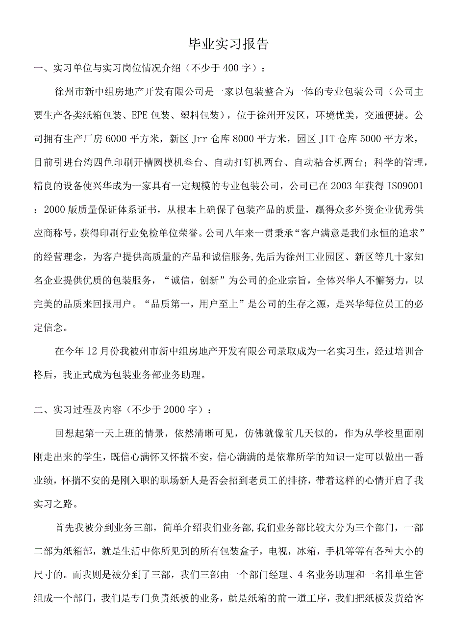 电子商务实习报告.docx_第2页