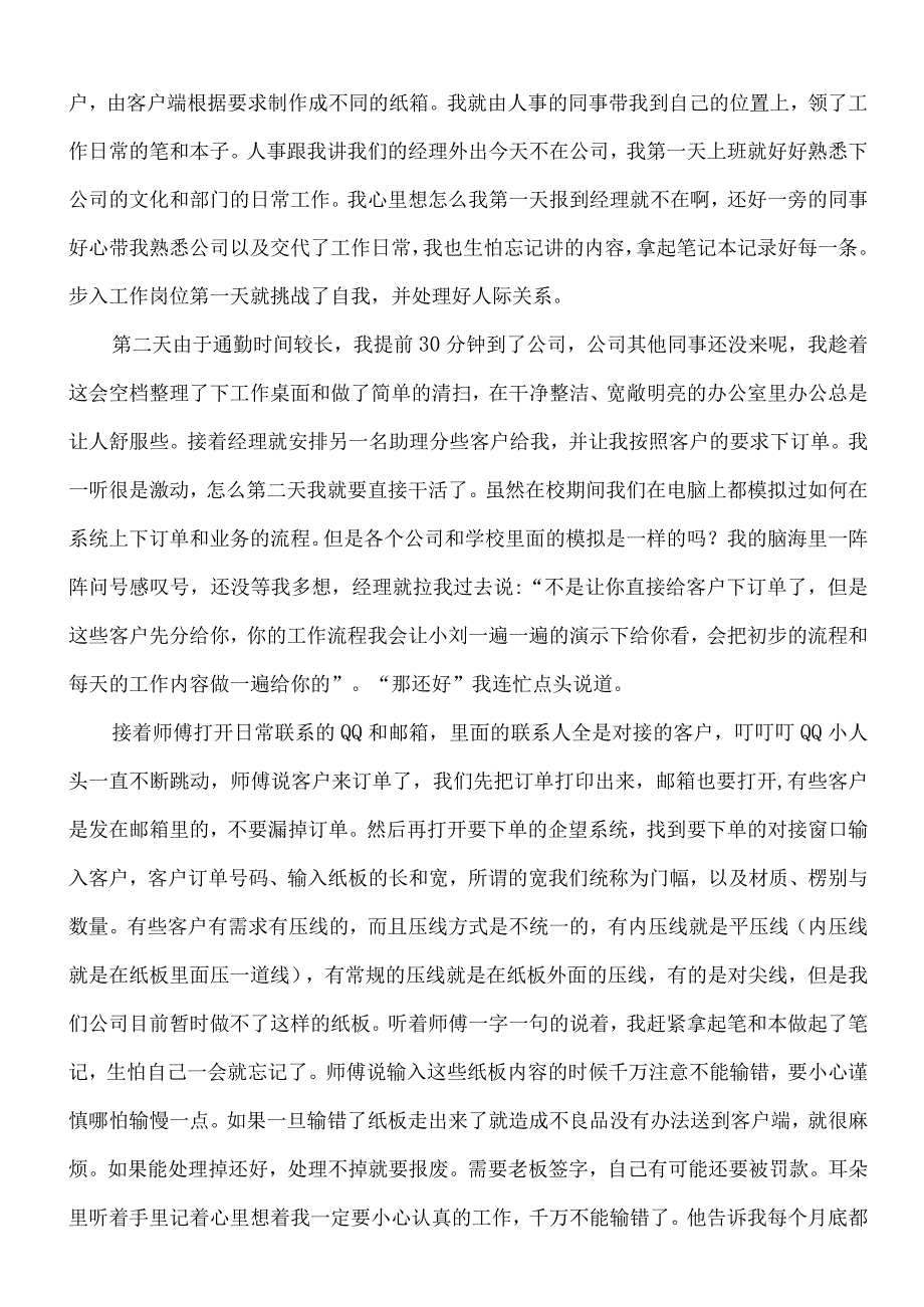 电子商务实习报告.docx_第3页