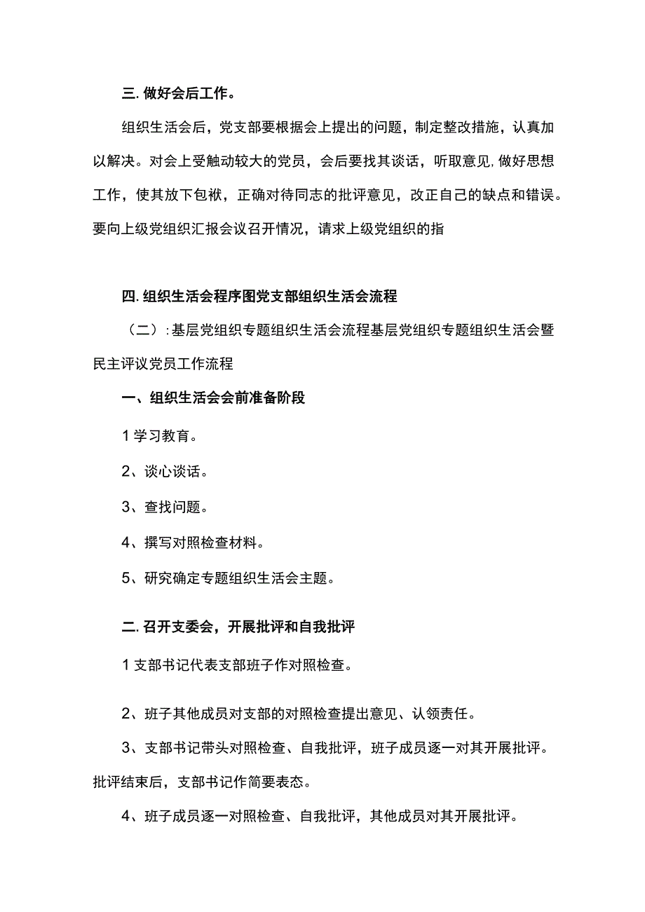 生活会会议流程稿范文精选10篇.docx_第2页