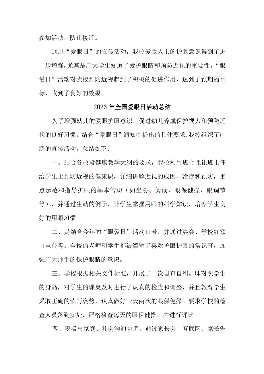 疾控中心开展2023年爱眼日活动总结 4份.docx_第3页