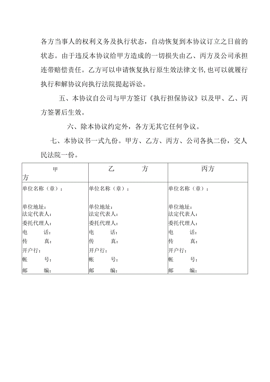 案件执行和解协议书.docx_第2页