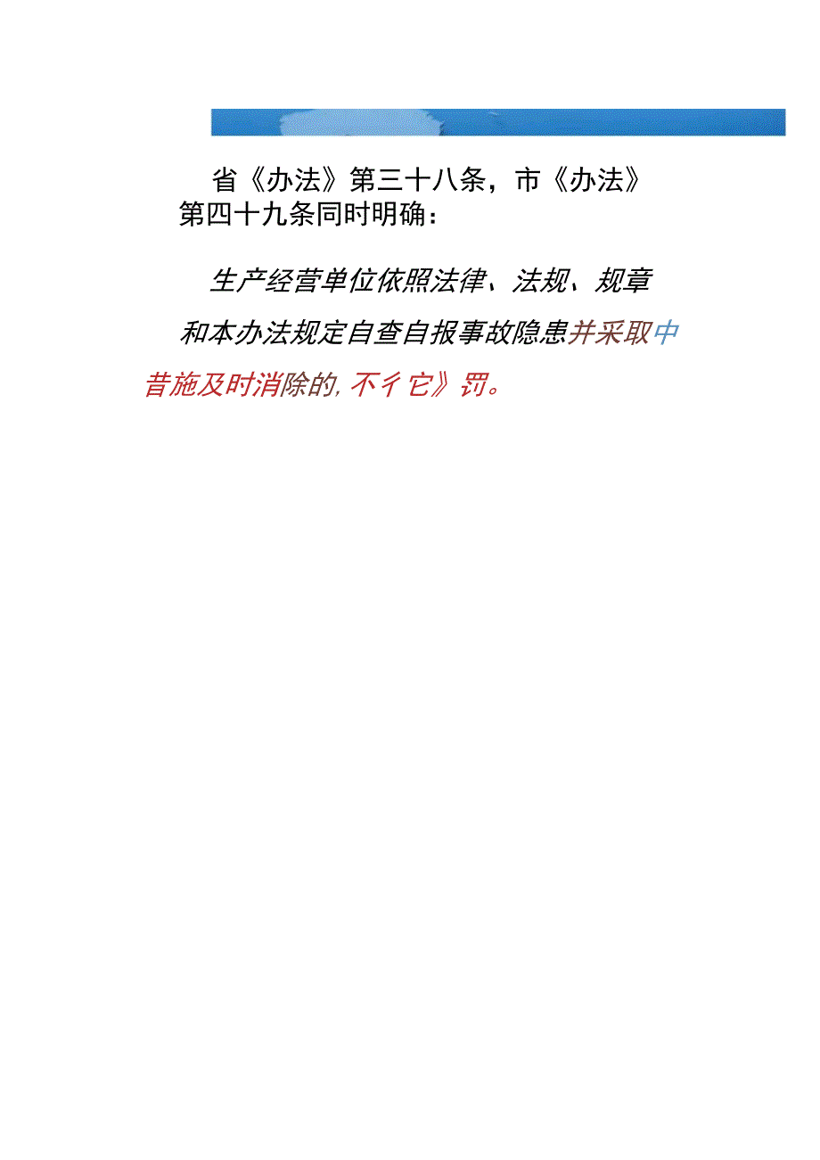 生产安全事故隐患排查治理模板.docx_第3页