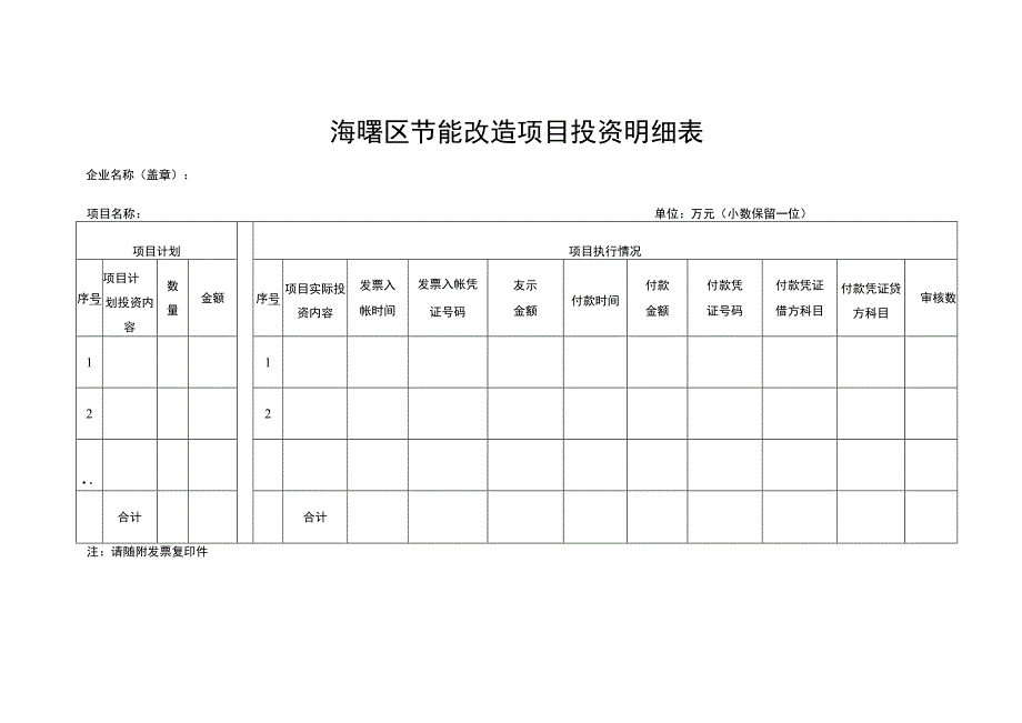 海曙区节能改造项目投资明细表.docx_第1页